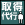 �h���C���擾��s
