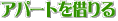 �A�p�[�g���؂��